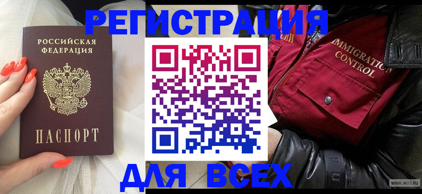 миграционный учет в Топках