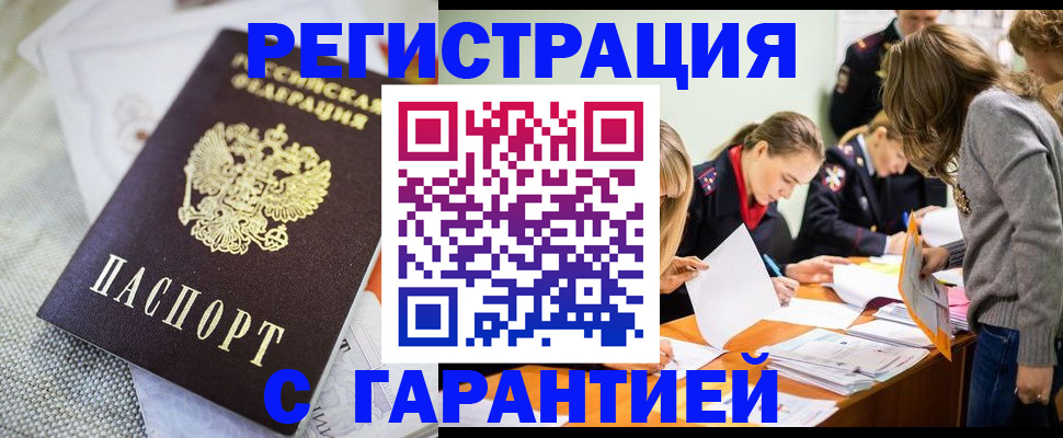 временная регистрация гарантия в Топках