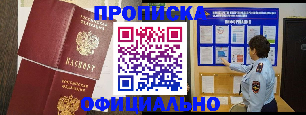 временная регистрация законно в Топках