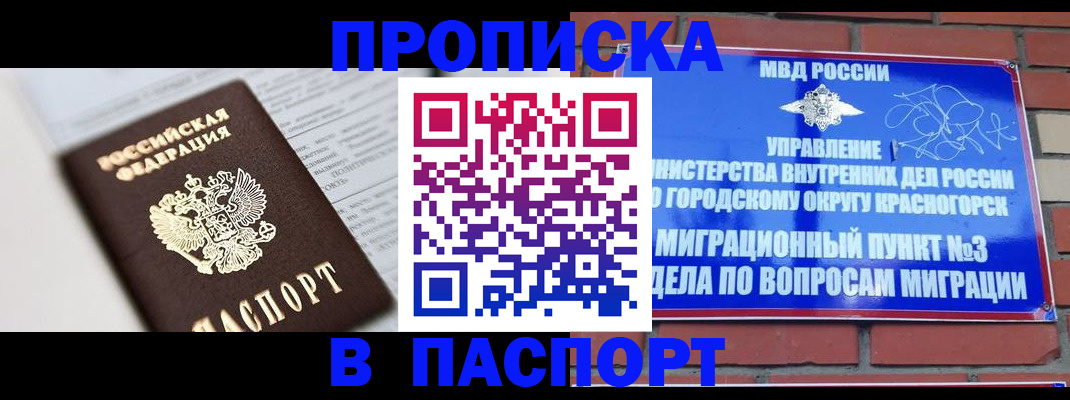 прописка для кредита в Топках